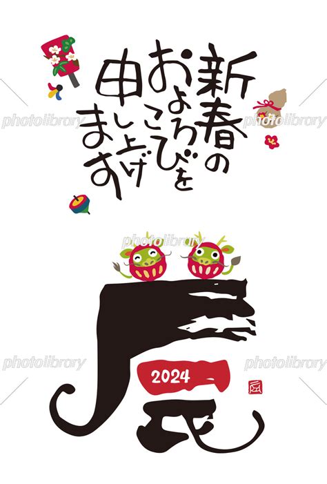 2024年辰